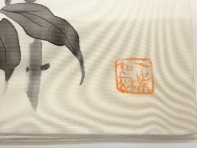  作家物　塩瀬手描き花葉模様名古屋帯